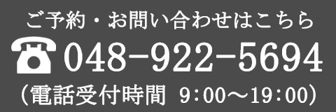 ご予約・お問い合わせはこちら